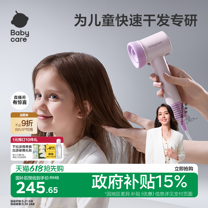 babycare儿童低辐射负离子吹风机