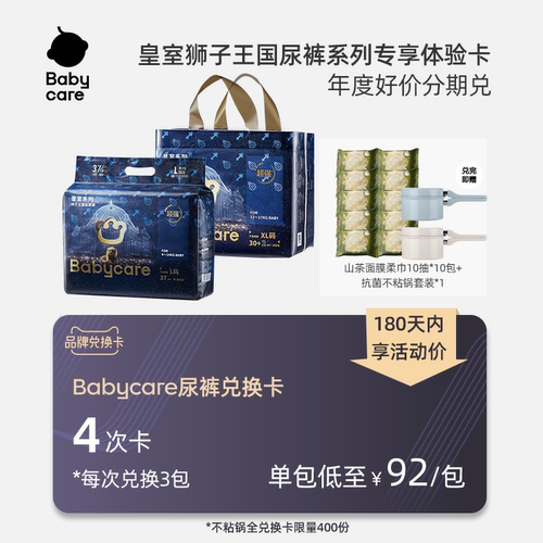 babycare皇室系列尿裤兑换卡