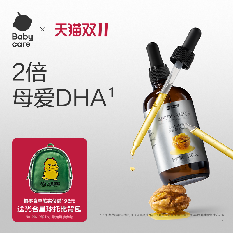 babycare光合星球DHA有机核桃油食用婴幼儿童宝宝辅食搭档食用油