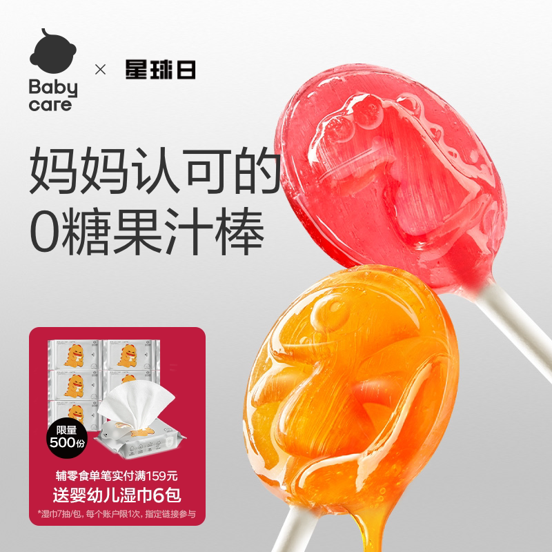 babycare无糖棒棒糖光合星球秋梨膏木糖醇儿童零食无添加白砂糖