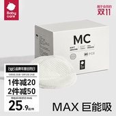 babycare Max防溢乳垫哺乳期产后一次性加厚乳垫隔奶垫透气80片装