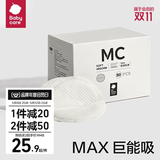 babycare Max防溢乳垫哺乳期产后一次性加厚乳垫隔奶垫透气80片装