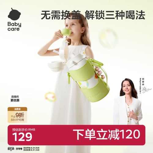babycare简约保温杯免换盖三合一