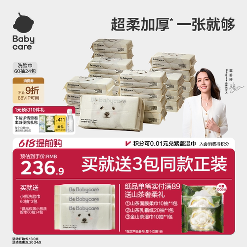 babycare小熊洗脸巾干湿两用