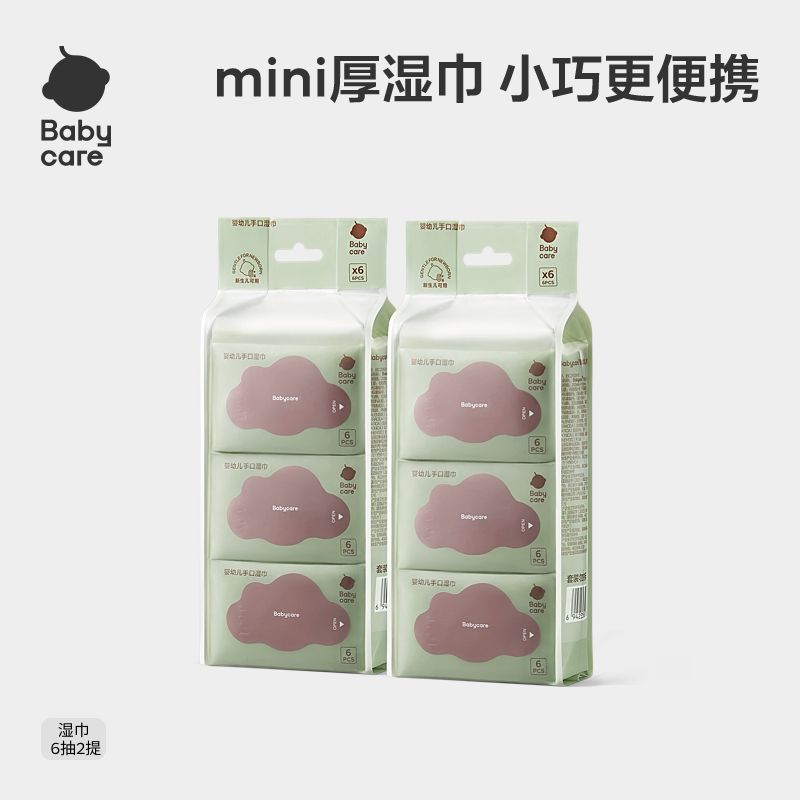 babycare婴儿手口湿巾纸