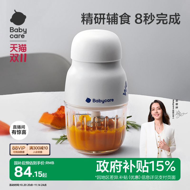 babycare辅食机婴儿宝宝料理机专用多功能辅食工具破壁打泥搅拌机