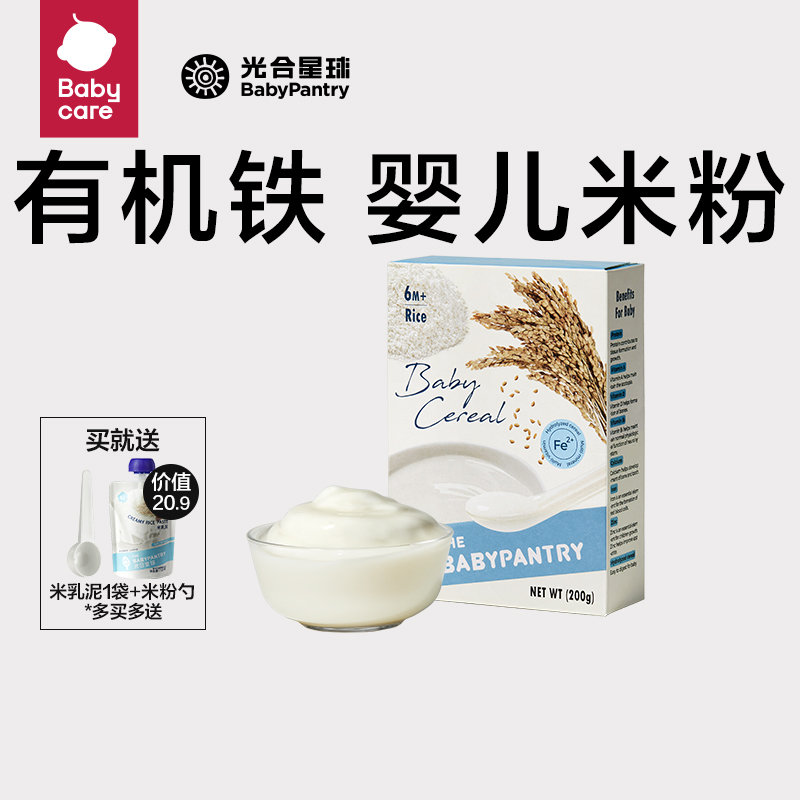 babycare辅食光合星球原装进口婴儿米粉宝宝高铁米糊