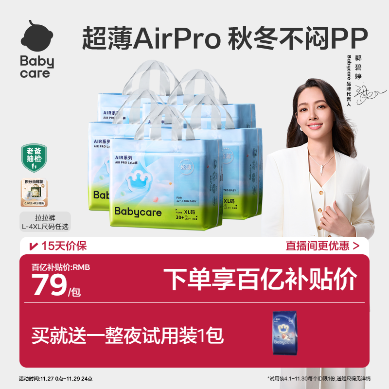 babycareAirpo透气拉拉裤正品