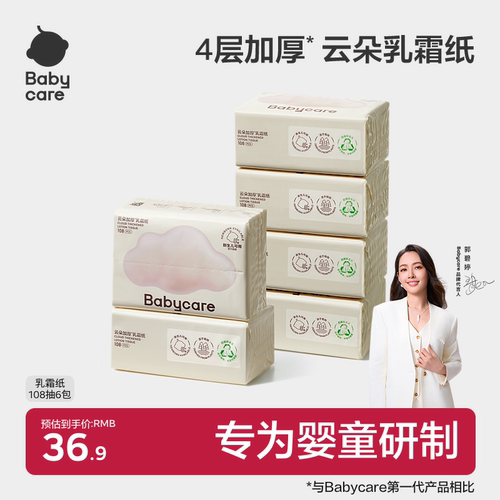 babycare云朵乳霜纸柔肤婴儿纸巾