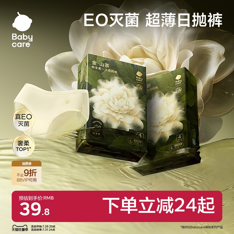 babycare金山茶花轻薄款一次性内裤孕妇产后出差旅行女士免洗