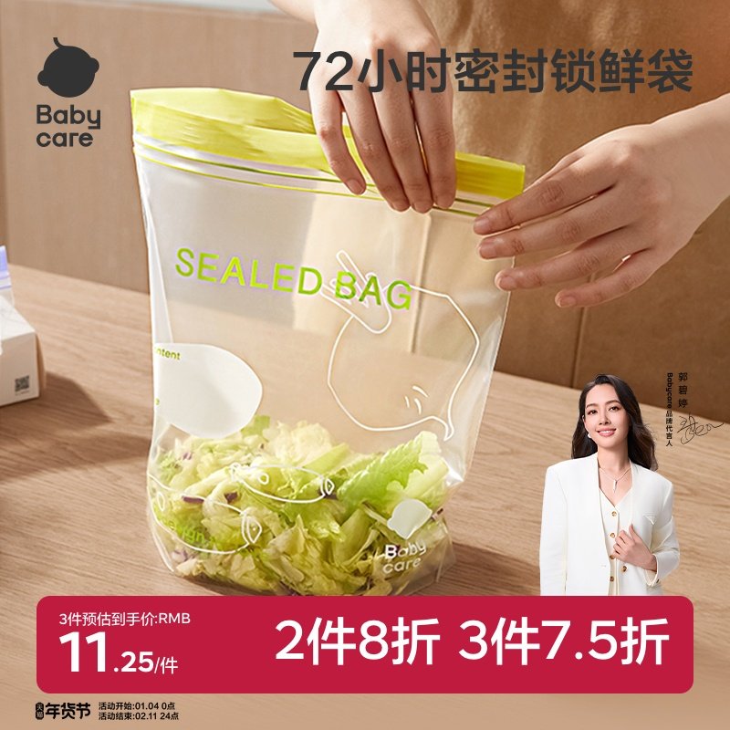 babycare密封袋保鲜袋婴儿食品级家用冰箱耐高低温加厚收纳神器,婴童用品,儿童餐具,淘宝优惠券,粉丝福利购,淘宝优惠卷
