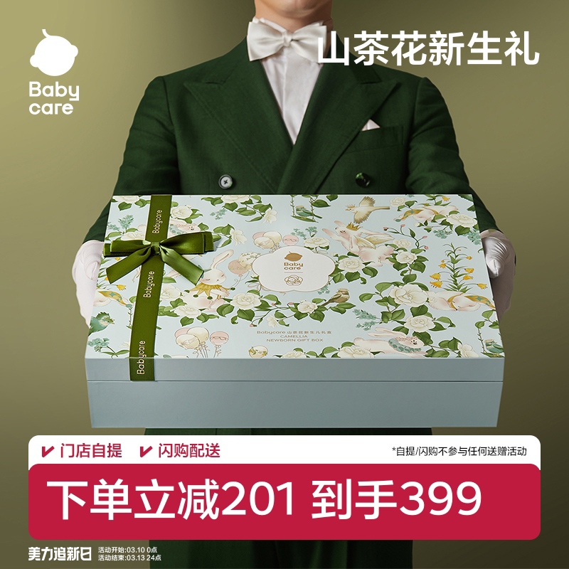babycare山茶花新生儿见面礼盒初生婴儿用品新生宝宝满月礼物衣服