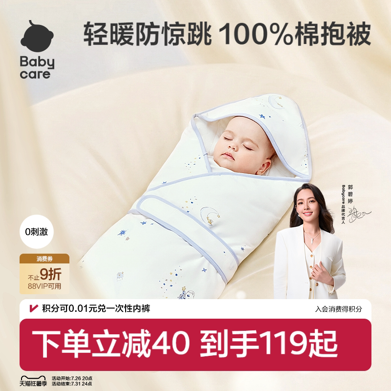 babycare包被新生婴儿包单纯棉a类初生必备用品夏薄四季宝宝抱被
