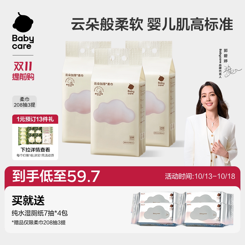 babycare洗脸巾悬挂式加厚一次性绵柔巾新生婴儿专用干湿两用