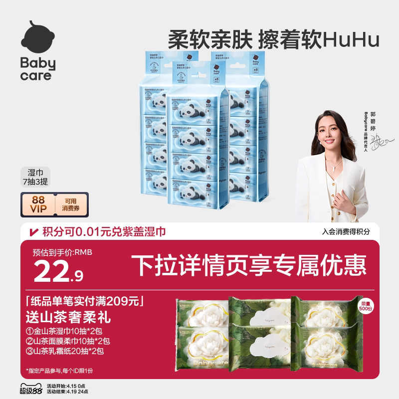 【详情领专属优惠】babycare熊猫湿纸巾婴儿便携手口专用宝宝7抽