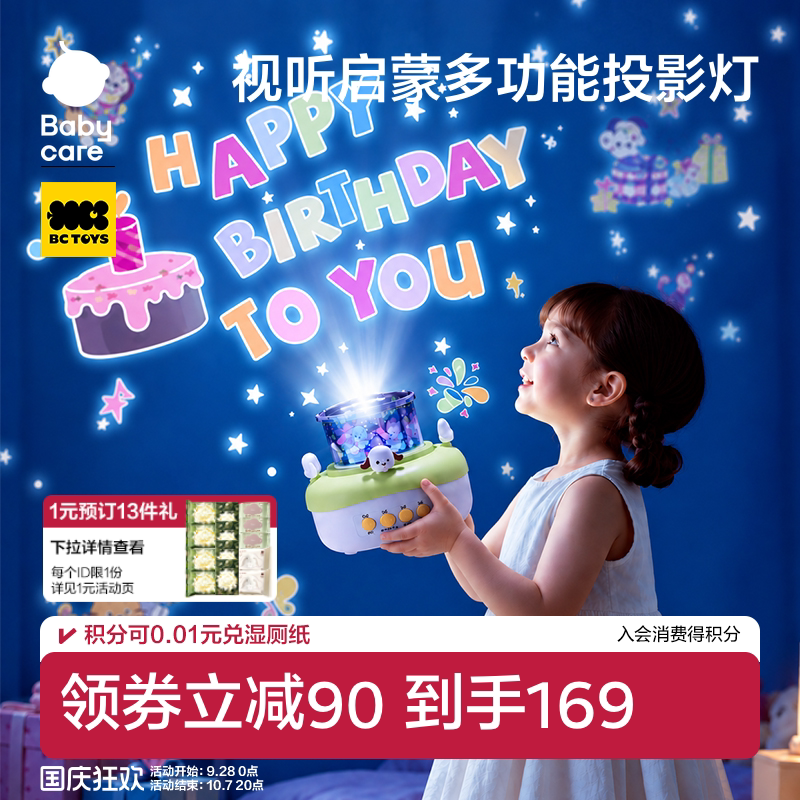 babycare投影仪儿童生日礼物女孩玩具音乐盒小夜灯卧室灯满天星
