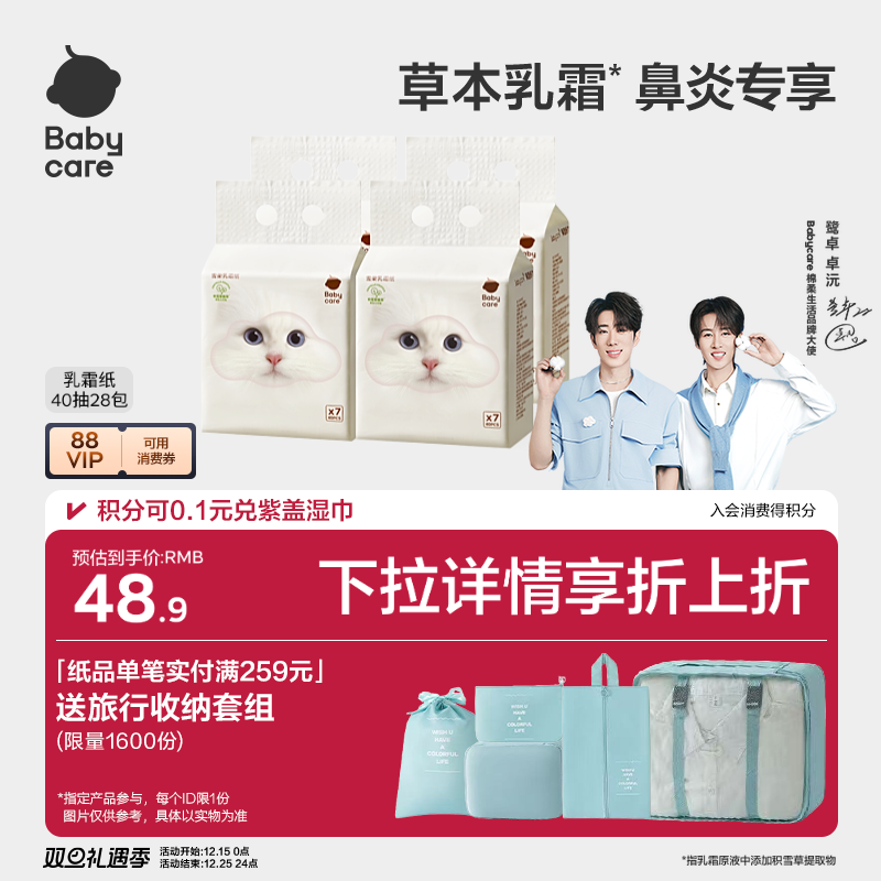 【鹭卓卓沅同款】babycare雪柔乳霜纸巾云柔巾积雪草抽纸柔纸巾