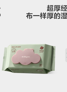加厚手口湿巾60抽1包新生儿童宝宝可用实惠装babycare（限购1件）