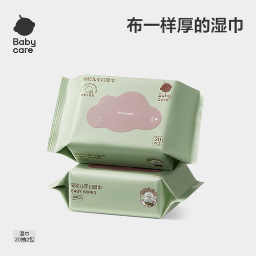 babycare手口湿巾便携装20抽