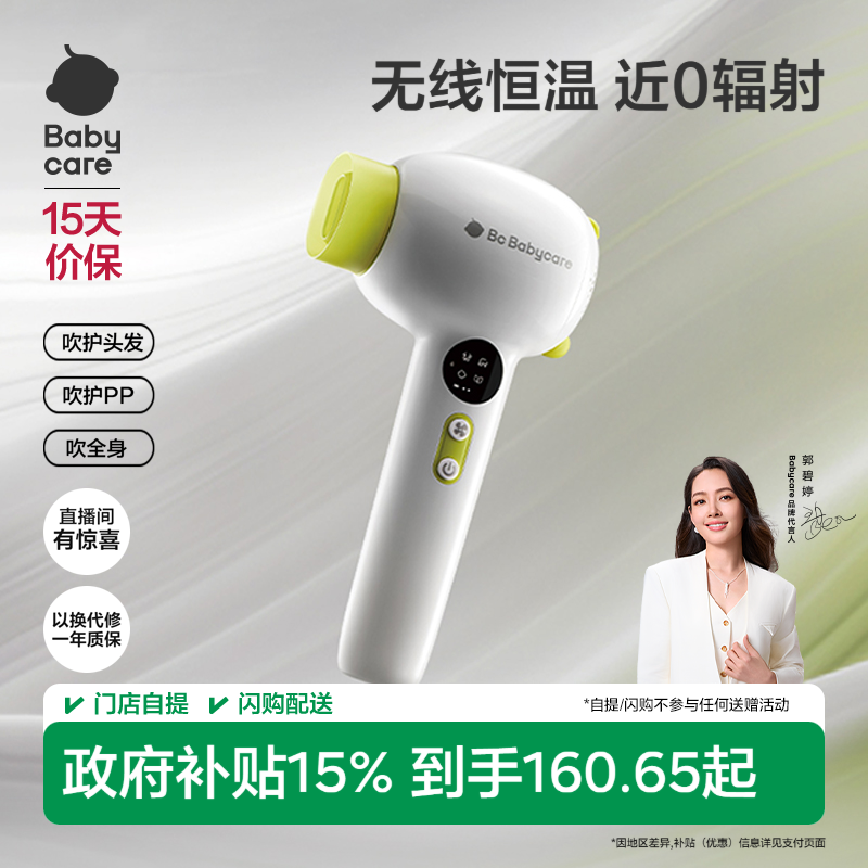 babycare儿童吹风机新生婴儿宝宝专用吹屁屁电吹风无线低辐射轻音