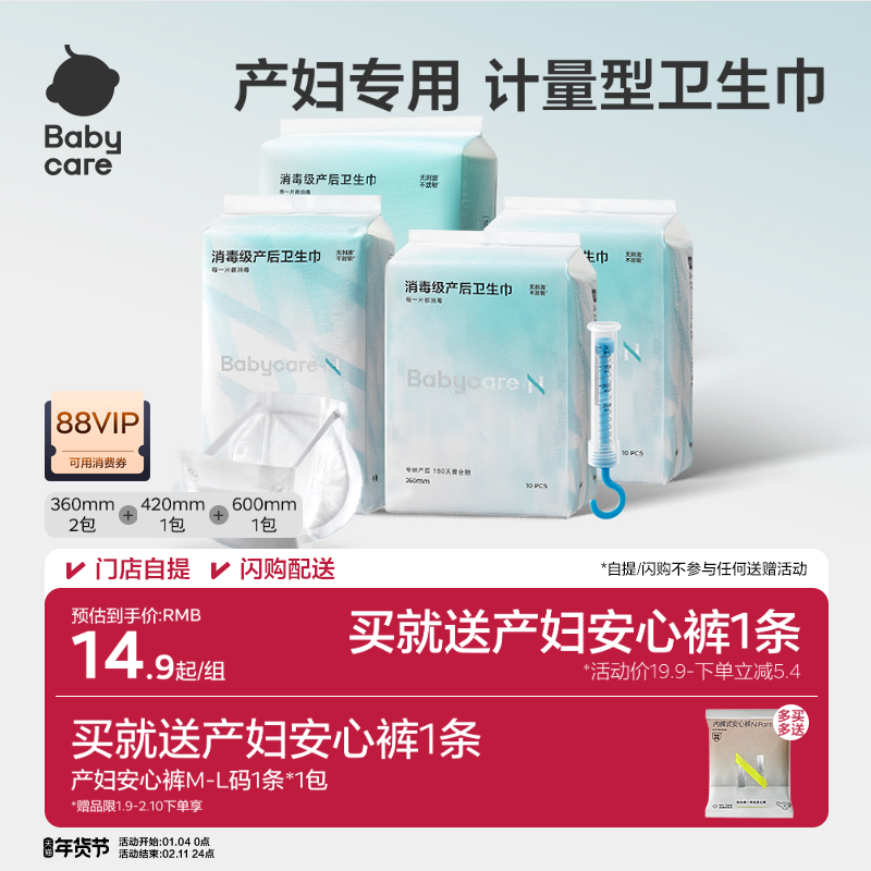 babycare产妇卫生巾计量卫生巾孕妇产后月子专用产妇计量型卫生巾