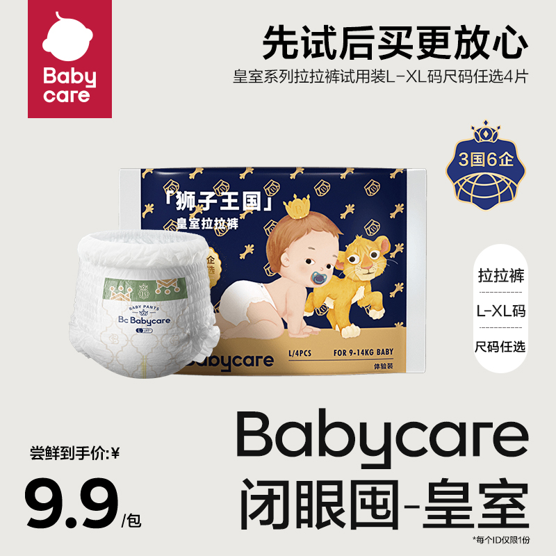 babycare拉拉裤皇室新生儿皇冠LALA裤尿不湿宝宝试用装L/XL4片