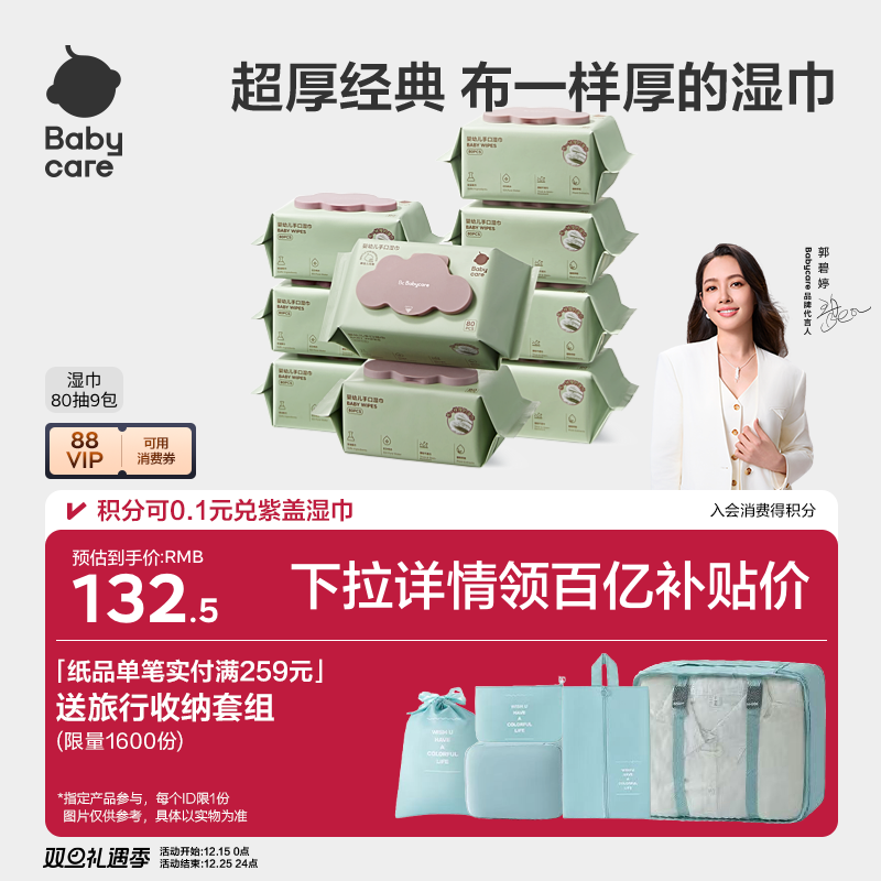 【详情领优惠】babycare婴幼儿湿纸巾手口专用新生儿童家庭装80抽