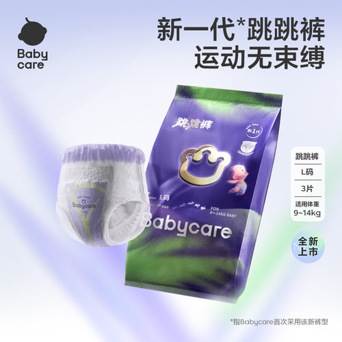 【新品尝鲜】babycare跳跳裤拉拉裤超薄透气婴儿尿不湿试用装3片