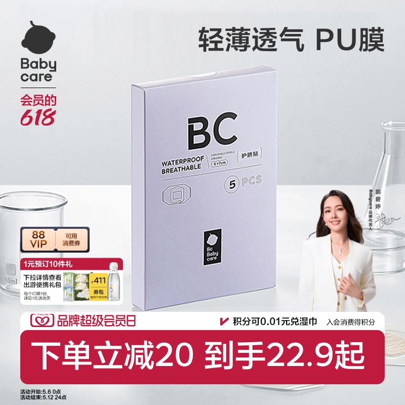 babycare新生婴儿肚脐贴脐带贴防水宝宝护理洗澡游泳透气护脐贴