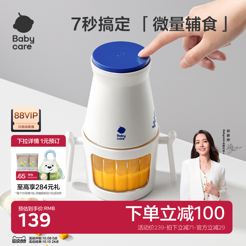 babycare辅食机婴儿宝宝专用料理机多功能家用