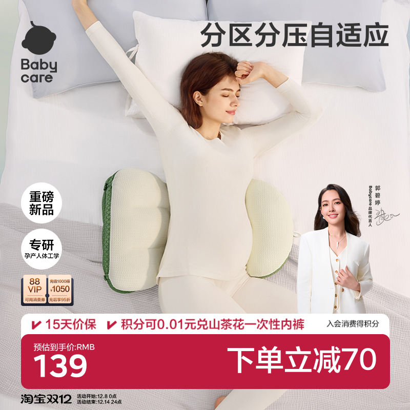 babycare孕妇枕护腰侧卧枕侧睡枕托腹孕期睡觉专用怀孕腰部靠枕