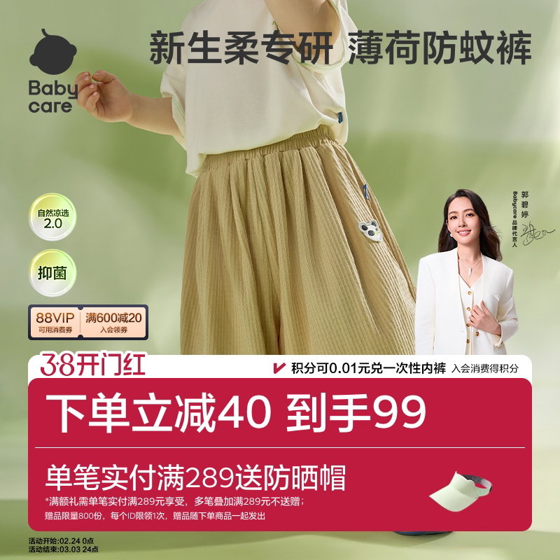 babycare薄荷儿童裤子女童防蚊男童休闲裤婴儿春夏宝宝工装裤夏季