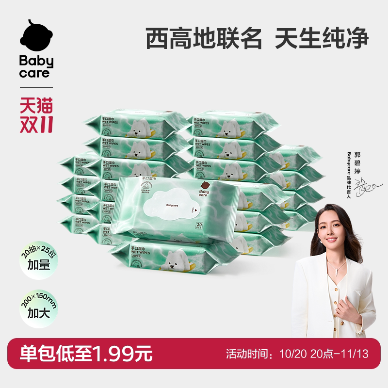 babycare纯水湿巾手口专用加大官方儿童小包便携装出行随身旅行装