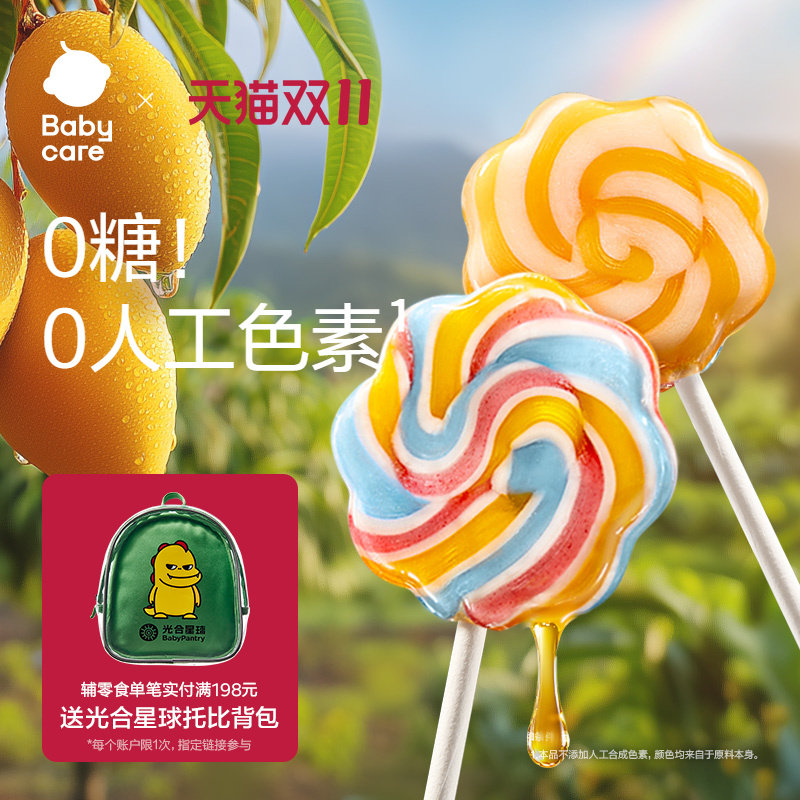 babycare彩虹棒棒糖光合星球儿童零食无添加白砂糖送婴儿宝宝食谱