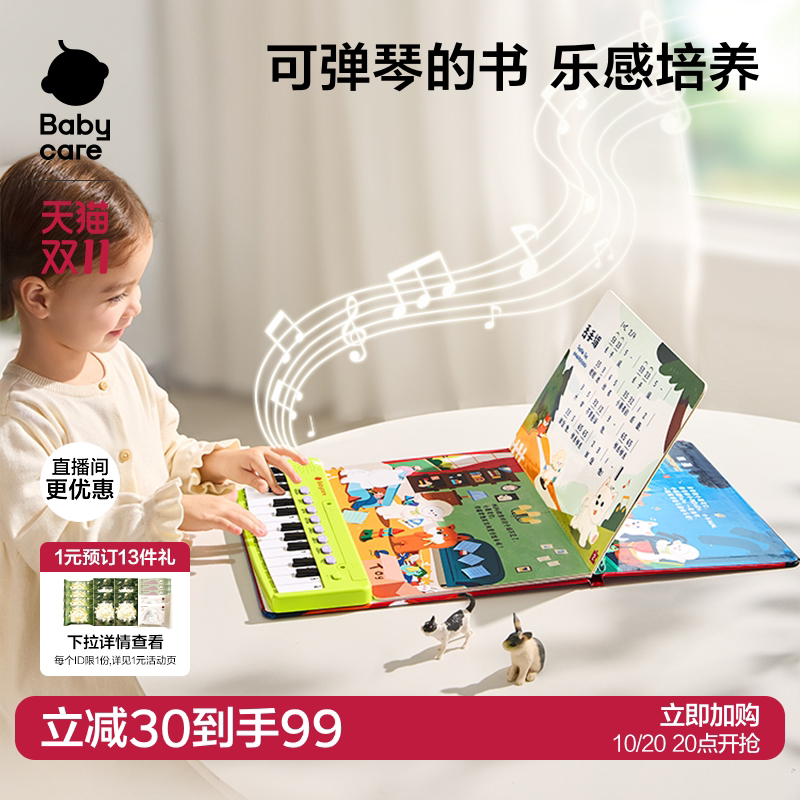 Babycare电子琴书便携宝宝早教启蒙音乐玩具儿童钢琴仿真可弹奏