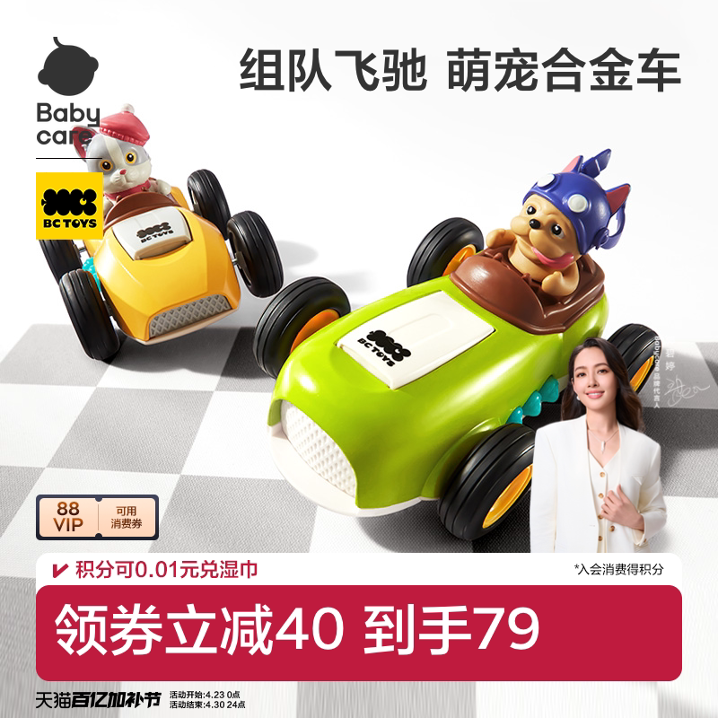 babycare玩具车儿童小汽车玩具男女孩惯性回力合金车宝宝婴儿益智