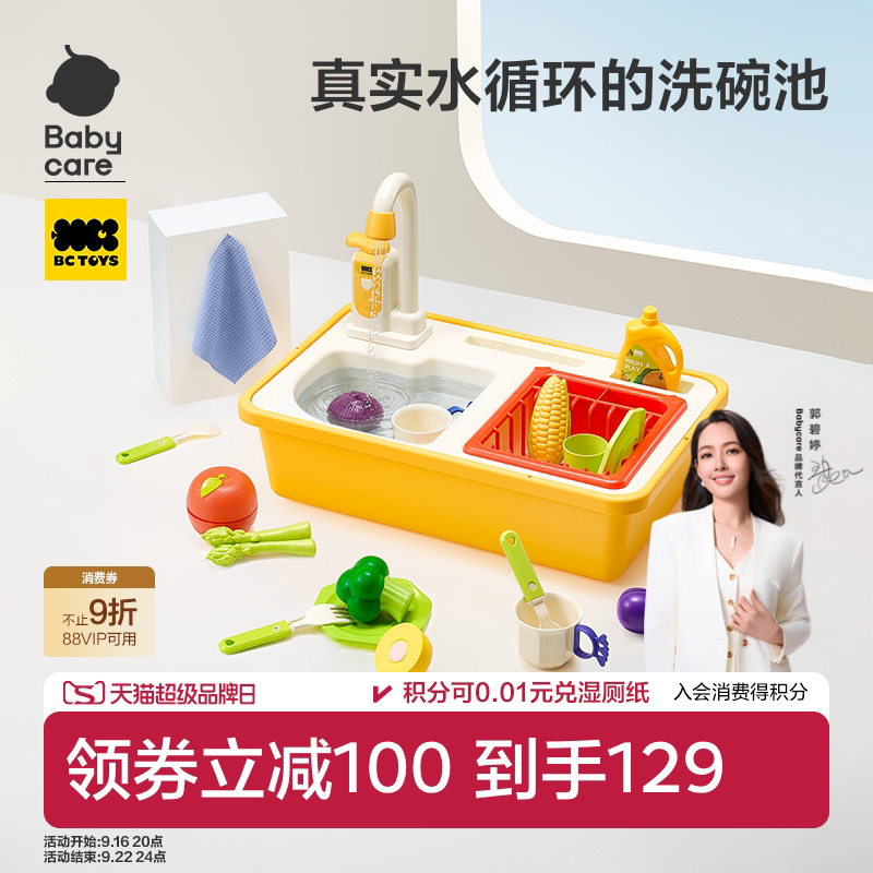 babycare洗碗机电动循环厨房过家家男女孩子厨房玩具益智生日礼物