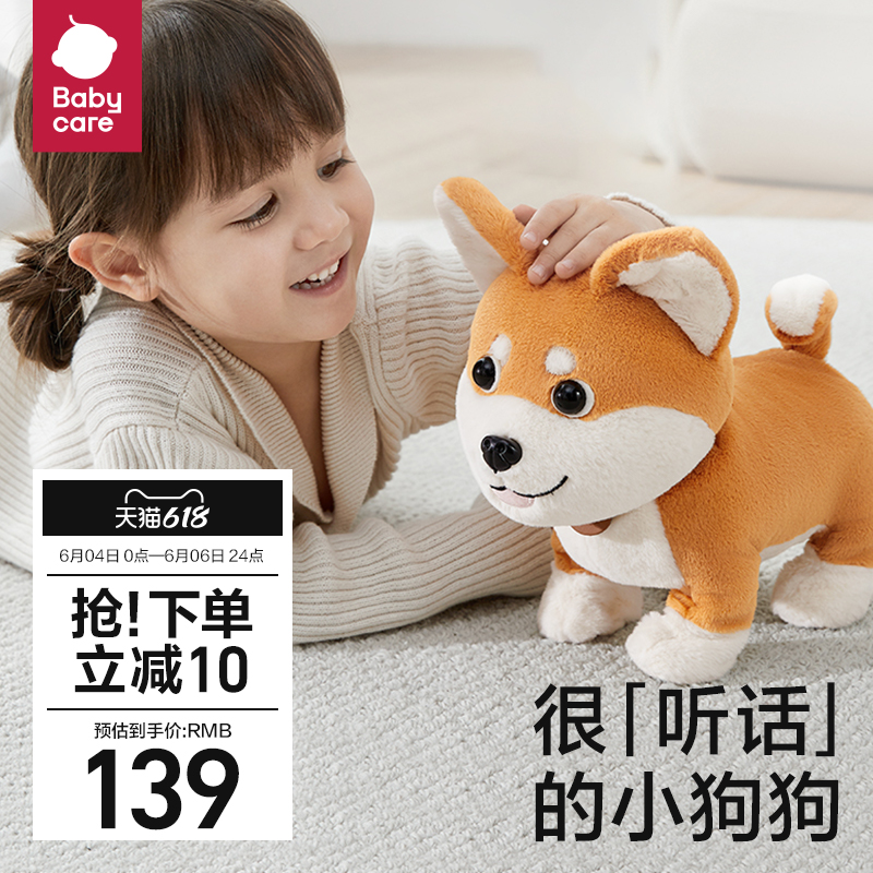 【凑单95.2】babycare儿童学说话毛绒玩具狗