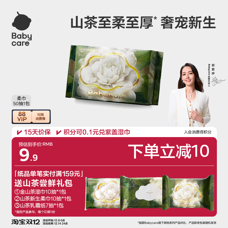 babycare新生干湿两用洗脸巾