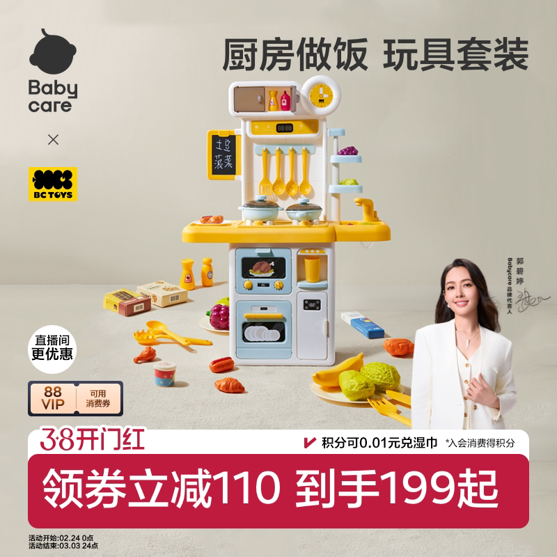babycare迷你小厨房做饭过家家玩具儿童益智男女孩子宝宝生日礼物