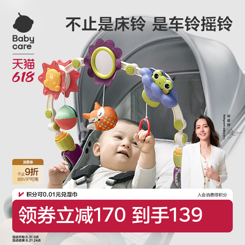 babycare婴儿玩具床铃悬挂式新生儿车床玩具宝宝摇铃风铃推车挂件
