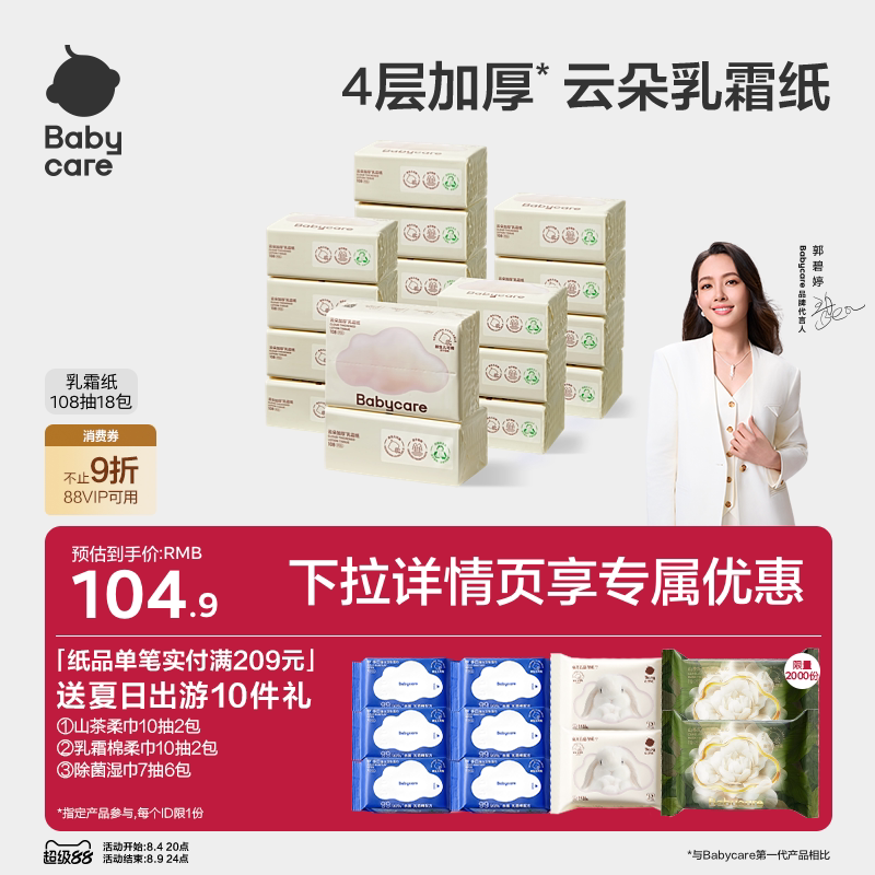 babycare云朵乳霜纸婴儿专用云柔纸巾宝宝专用柔肤卫生抽纸家用