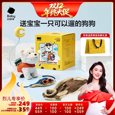 babycare西高地电动毛绒玩具礼盒