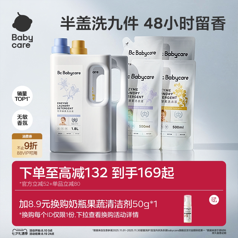 babycare花萃酵素宝宝香氛洗衣液儿童专用官方旗舰店正品补充装