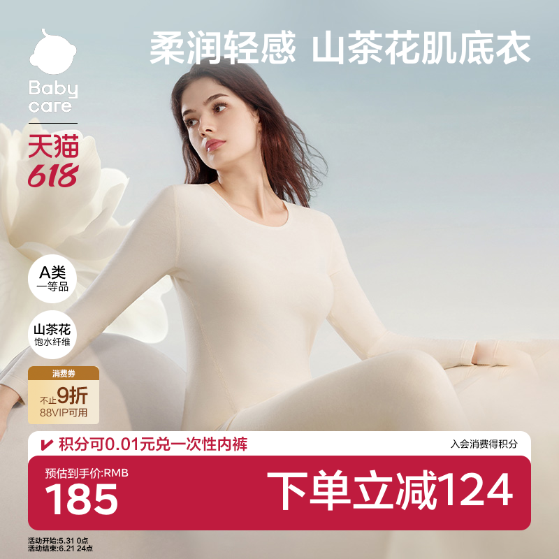 babycare山茶花肌底衣孕妇秋衣秋裤套装产妇秋季哺乳睡衣打底舒适