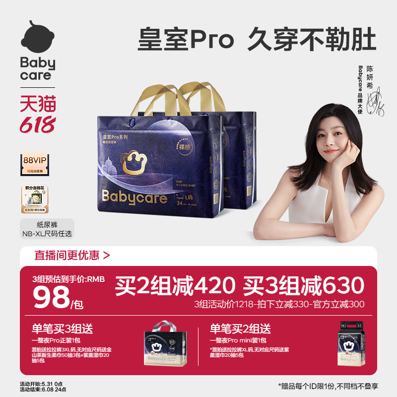 【立即抢购】babycare皇室pro裸感纸尿裤尿不湿新生儿2包装