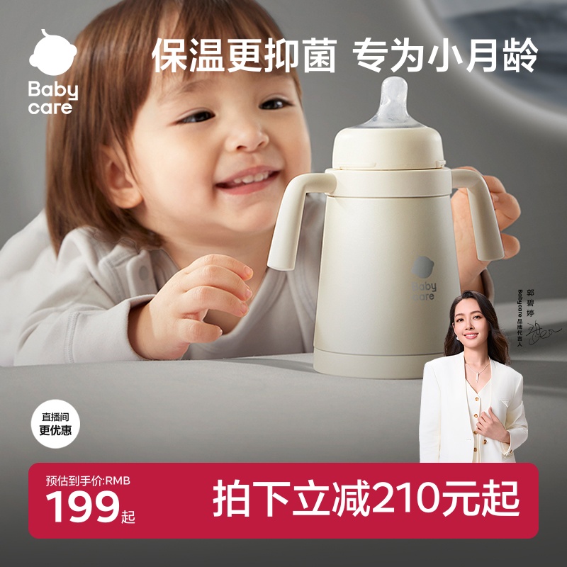 babycare小月龄保温吸管水杯宝宝婴幼儿童奶瓶6个月以上外出防呛