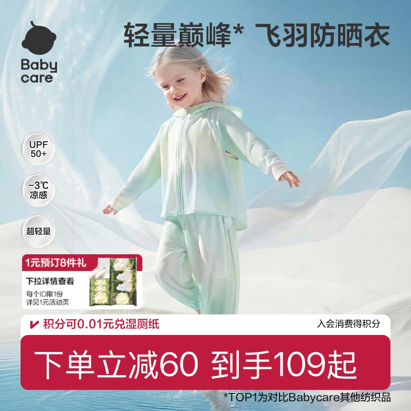 babycare亲子轻薄防晒衣图片