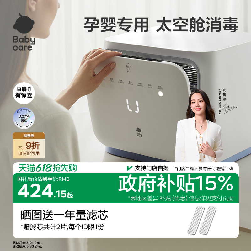babycare太空舱婴儿奶瓶消毒柜烘干二合一家用宝宝专用紫外消毒器