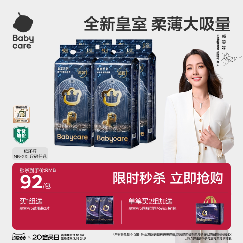 babycare皇室狮子王国纸尿裤透气尿布新生儿4包